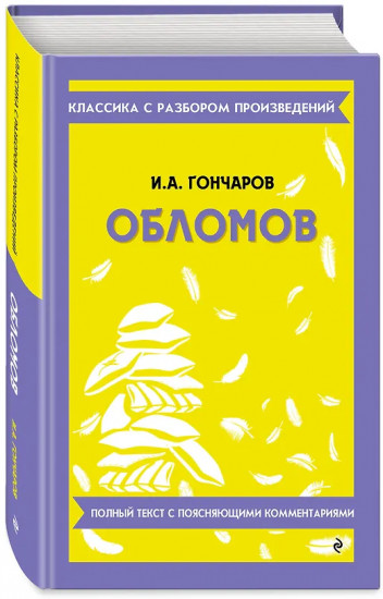 Обломов
