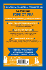 Горе от ума - Фото 1