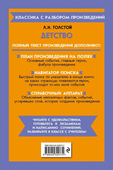 Детство