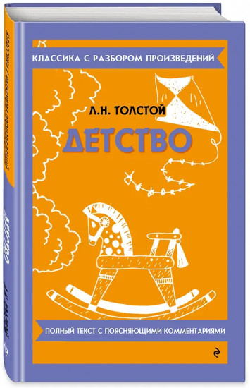 Детство