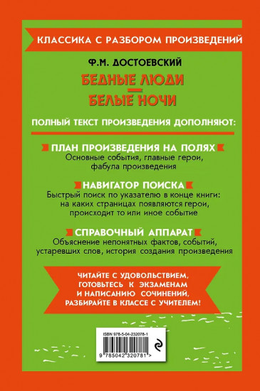 Бедные люди. Белые ночи