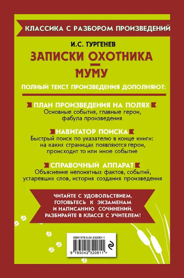 Записки охотника. Муму
