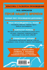 Герой нашего времени - Фото 1