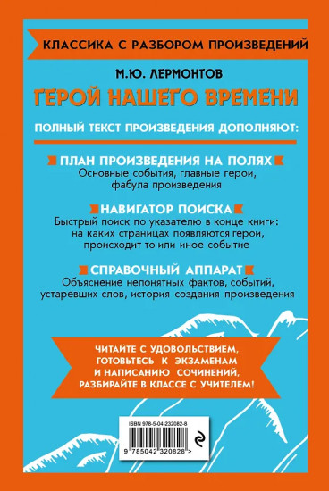 Герой нашего времени