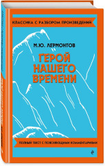 Герой нашего времени - Фото 2