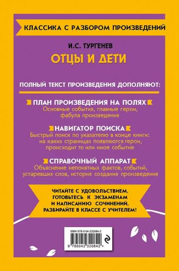 Отцы и дети