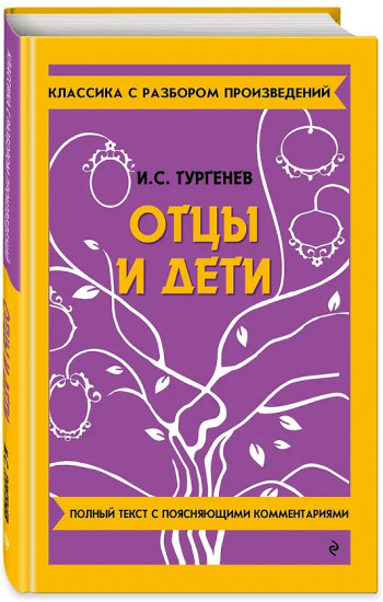 Отцы и дети