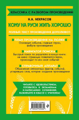 Кому на Руси жить хорошо - Фото 1