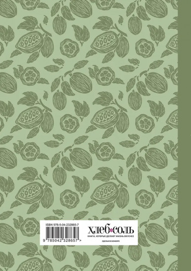 Книга для записи кулинарных рецептов «Вдохновляйся и вдохновляй!»