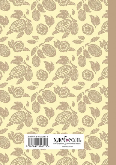 Книга для записи кулинарных рецептов «Готовь и восхищай!»