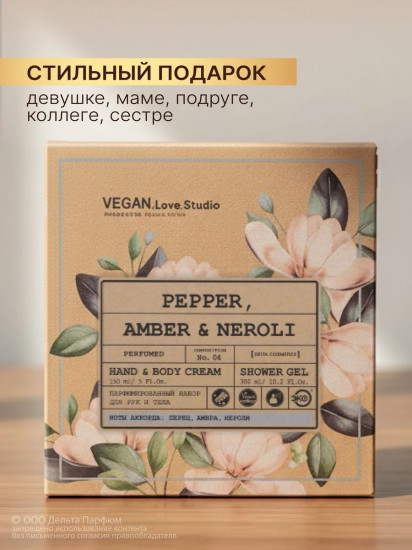Подарочный набор для женщин «Pepper, Amber, Neroli. Перец, амбра, нероли»