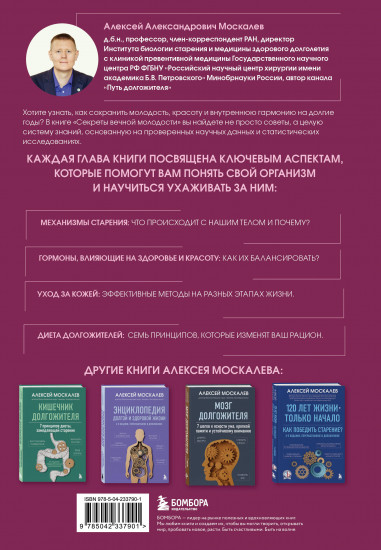 Секреты вечной молодости