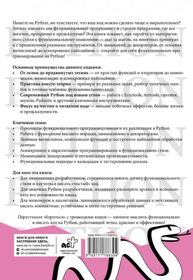 Функциональное программирование на Python