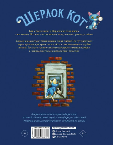 Лучшие приключения Кота Шерлока