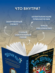 Лучшие приключения Кота Шерлока - Фото 5