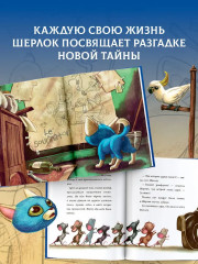 Лучшие приключения Кота Шерлока - Фото 6