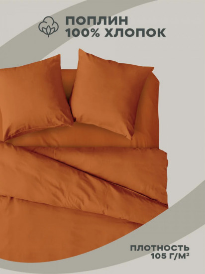 Комплект постельного белья «Terracotta»