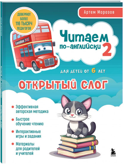 Читаем по-английски. Закрытый слог. Открытый слог. Буквосочетание. Комплект из 3 книг