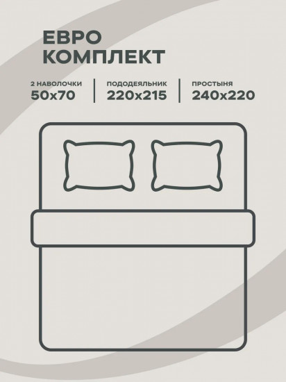 Комплект постельного белья «Mocha+Cream»