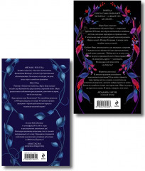 Тайна поместья Эбберли. Пропавшая книга Шелторпов. Комплект из 2 книг - Фото 2