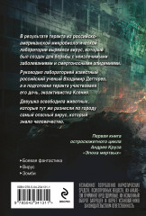 Эпоха Мёртвых. Начало - Фото 1