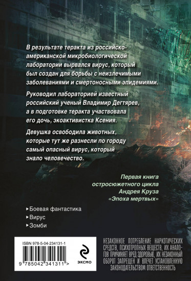 Эпоха Мёртвых. Начало