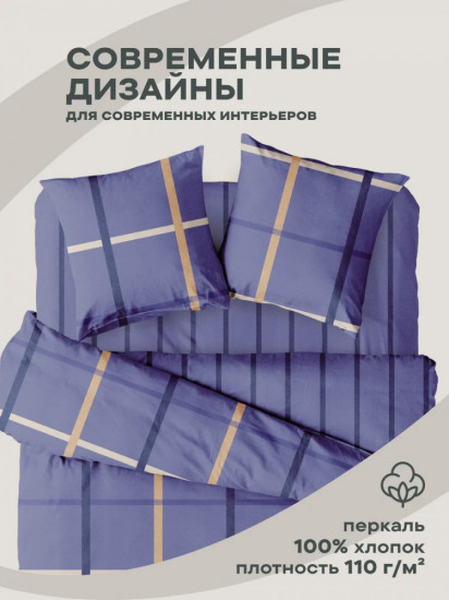 Комплект постельного белья «Suiting»