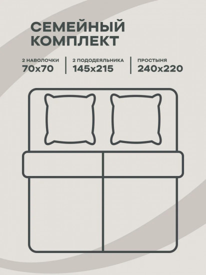 Комплект постельного белья «Suiting»