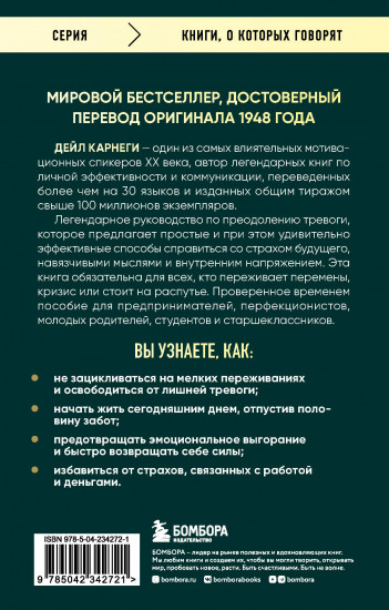 Как перестать беспокоиться и начать жить