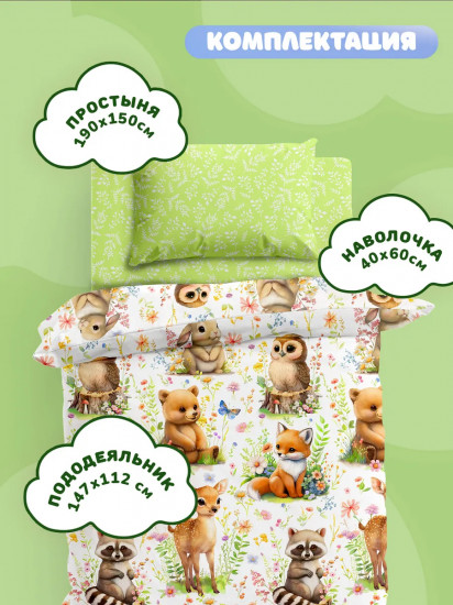 Комплект постельного белья «Лесные зверята»