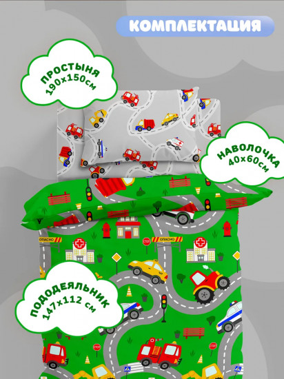 Комплект постельного белья «Спецтранспорт»