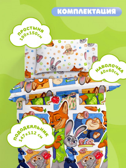 Комплект постельного белья «Зверополис»