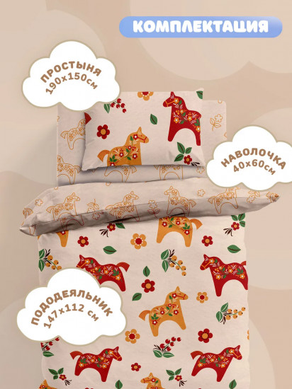 Комплект постельного белья «Расписные лошадки»