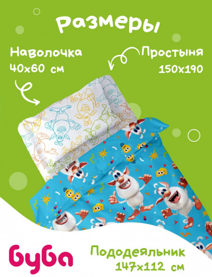 Комплект постельного белья «Б-у-б-а»