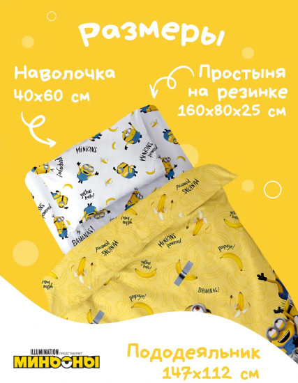 Комплект постельного белья «Бананза»