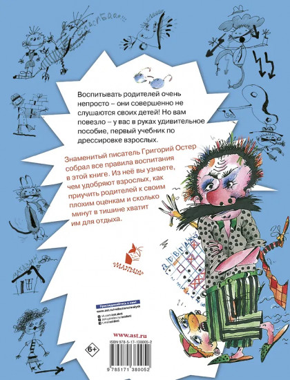 Воспитание взрослых