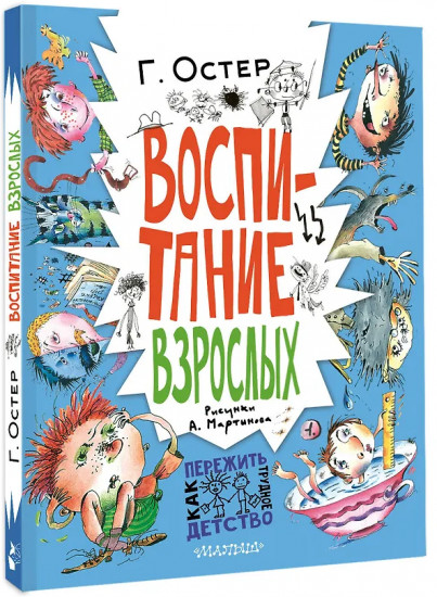 Воспитание взрослых