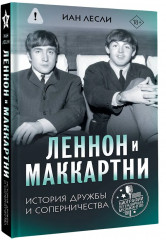 Леннон и Маккартни. История дружбы и соперничества - Фото 3