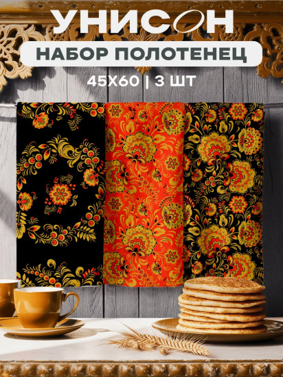 Набор полотенец кухонных «Хохломская роспись»