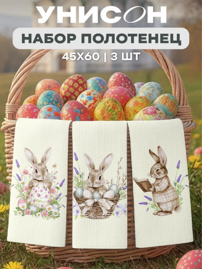 Набор полотенец кухонных «Пасхальные истории»