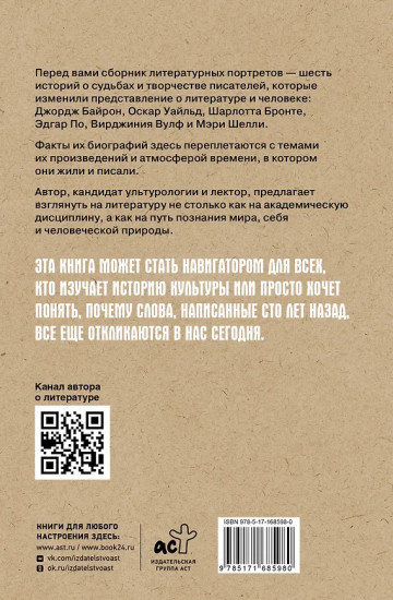 Разрушительная литература. Проклятые и одаренные