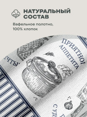 Набор полотенец кухонных «Готовь с удовольствием!» - Фото 1