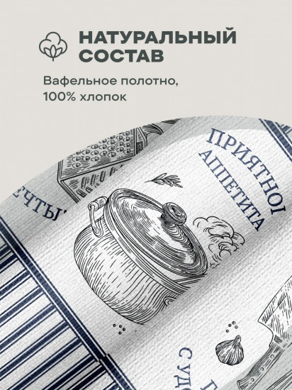 Набор полотенец кухонных «Готовь с удовольствием!»