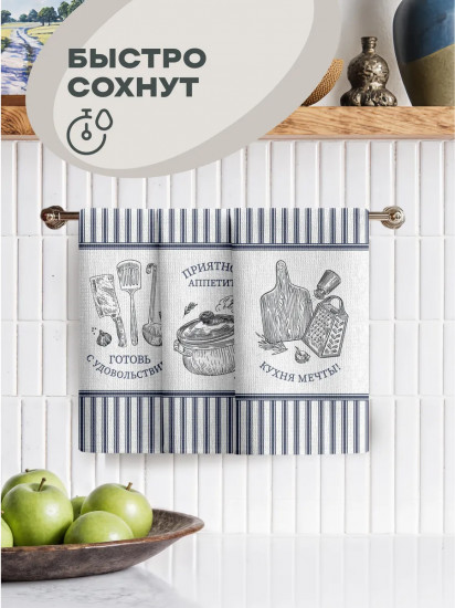 Набор полотенец кухонных «Готовь с удовольствием!»