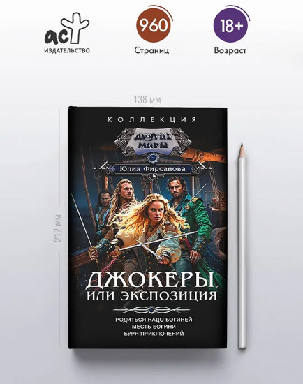 Джокеры, или Экспозиция