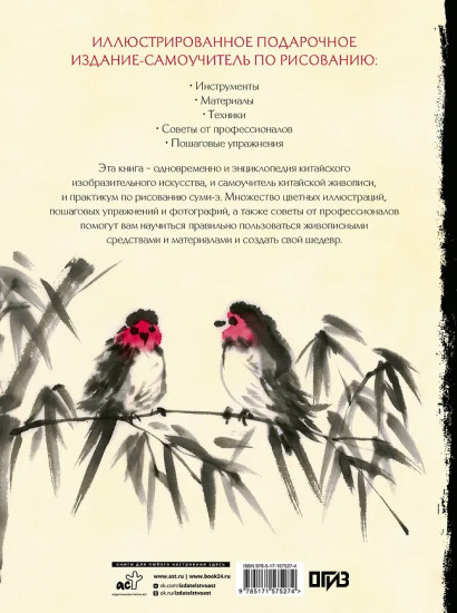Восточное искусство рисования. Китайская живопись, каллиграфия, суми-э
