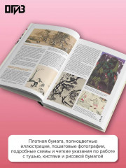 Восточное искусство рисования. Китайская живопись, каллиграфия, суми-э - Фото 4