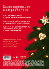 Ведьма новогодняя дилогия - Фото 7