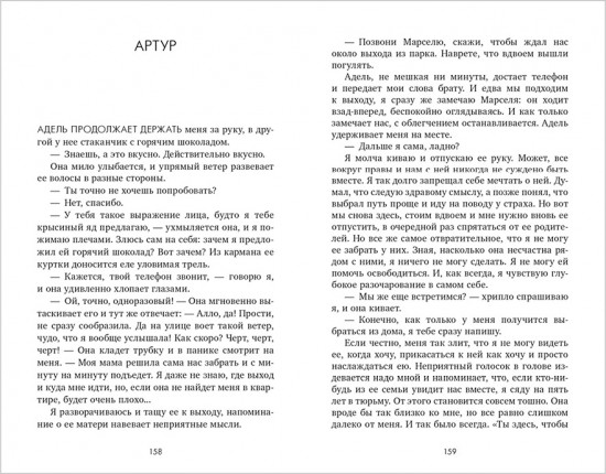 Артур, Луи и Адель