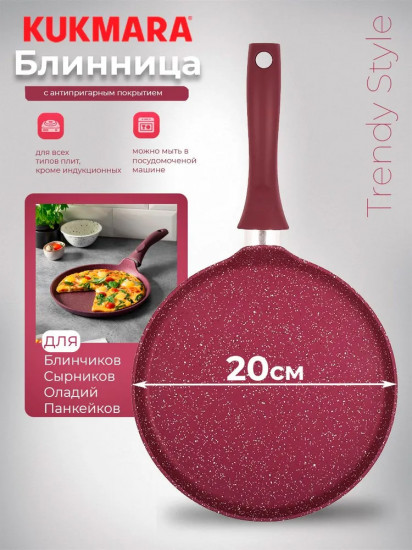 Сковорода блинная «Trendy style»